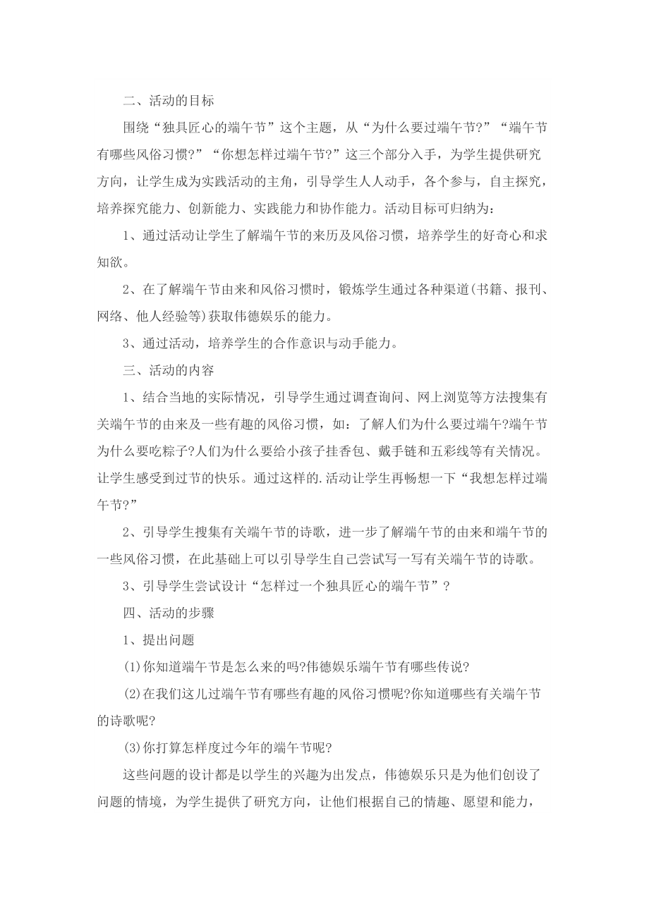 学校端午节主题活动的策划方案.doc_第3页