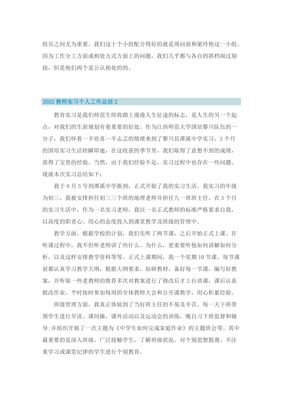 2022教师实习个人工作总结.doc_第2页