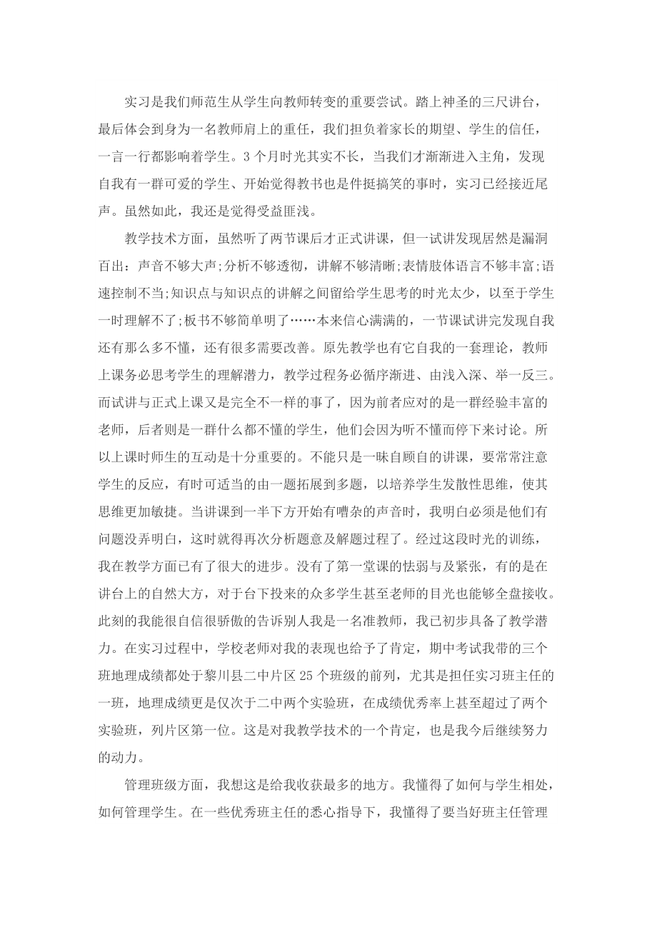 2022教师实习个人工作总结.doc_第3页