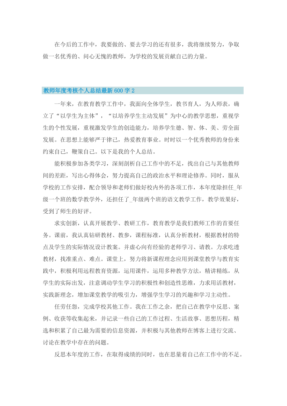 教师年度考核个人总结最新600字.doc_第2页