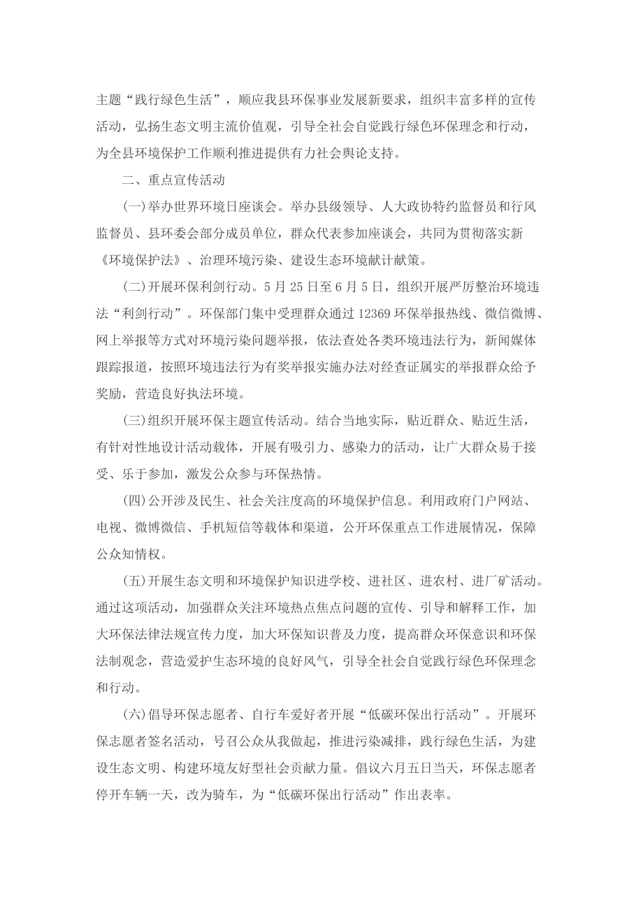 六五世界环境日主题活动策划方案.doc_第3页