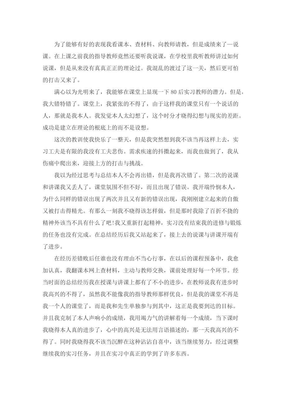 大学生教师教育实习自我总结.doc_第2页