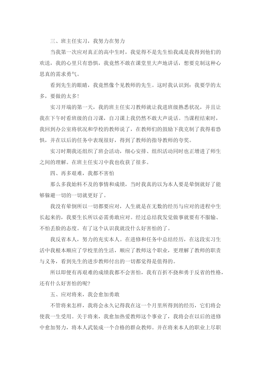 大学生教师教育实习自我总结.doc_第3页