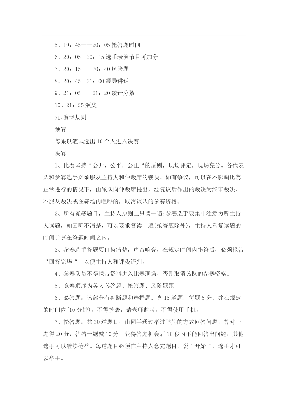 心理知识竞赛活动的优秀策划方案.doc_第3页