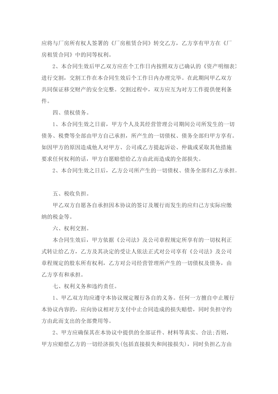 2022公司转让合同协议书.doc_第2页