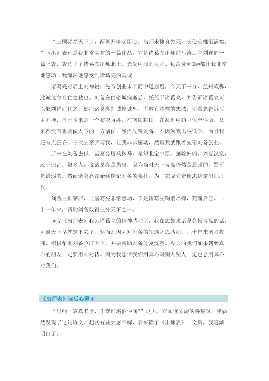 《出师表》读后心得_1.doc_第3页