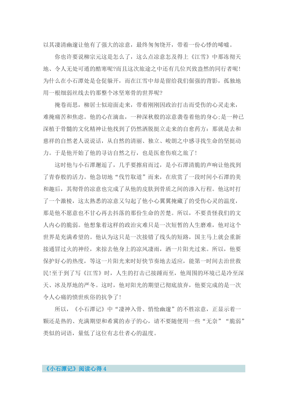 《小石潭记》阅读心得.doc_第3页