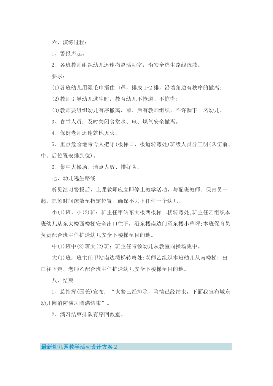 最新幼儿园教学活动设计方案.doc_第2页