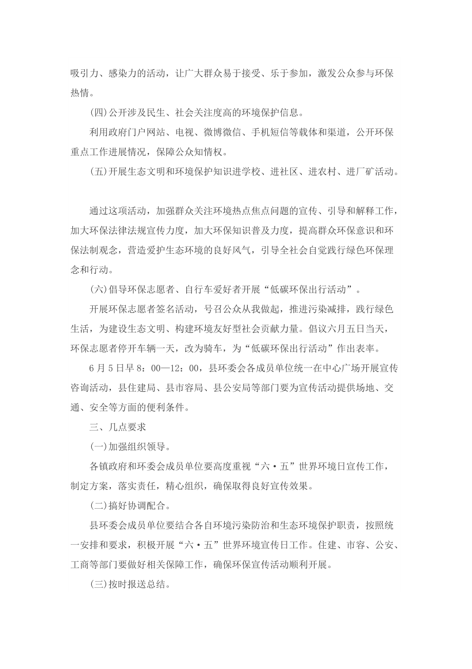 有关世界环境日活动的策划设计方案.doc_第3页