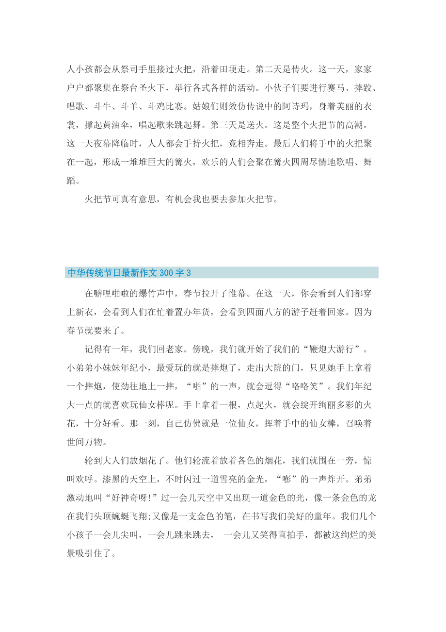 中华传统节日最新作文300字10篇.doc_第2页