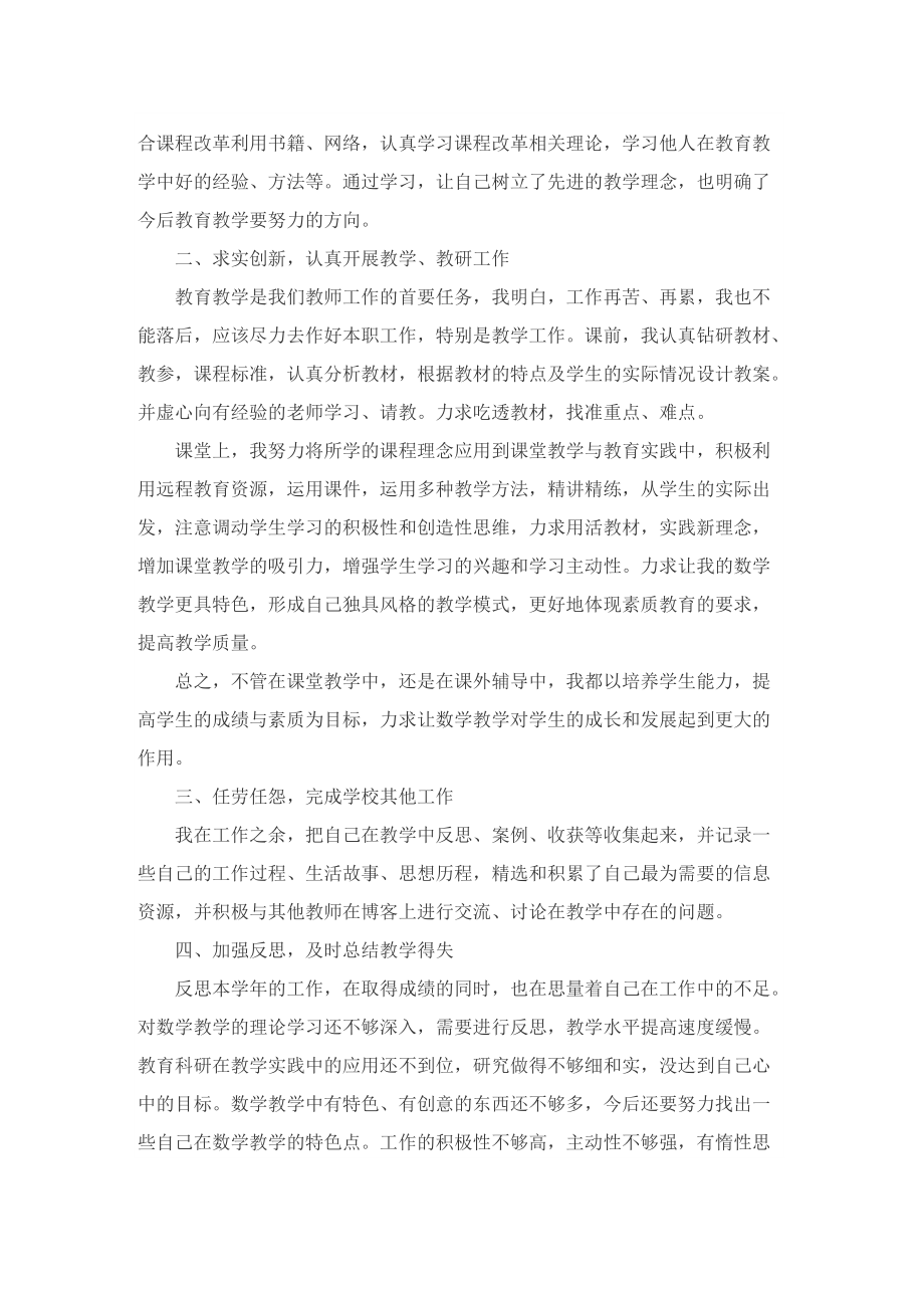 教师年度考核个人工作总结模板五篇.doc_第3页