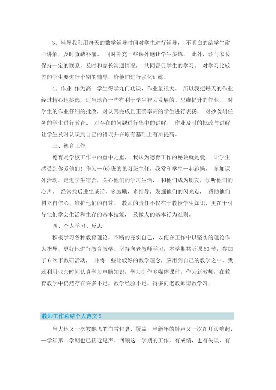 教师工作总结个人范文_1.doc_第2页