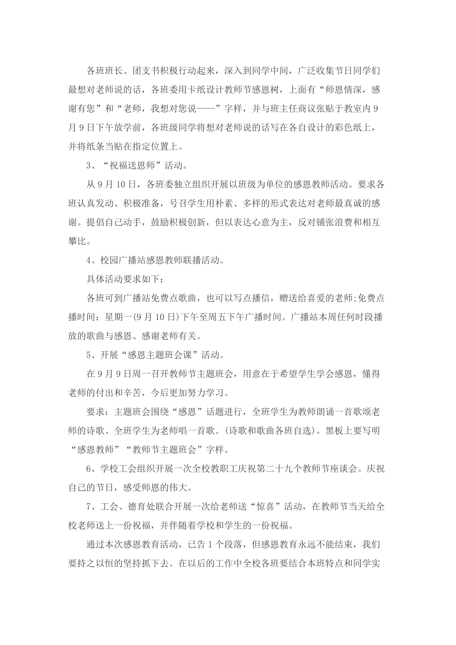 幼儿园教师节活动总结精选.doc_第2页