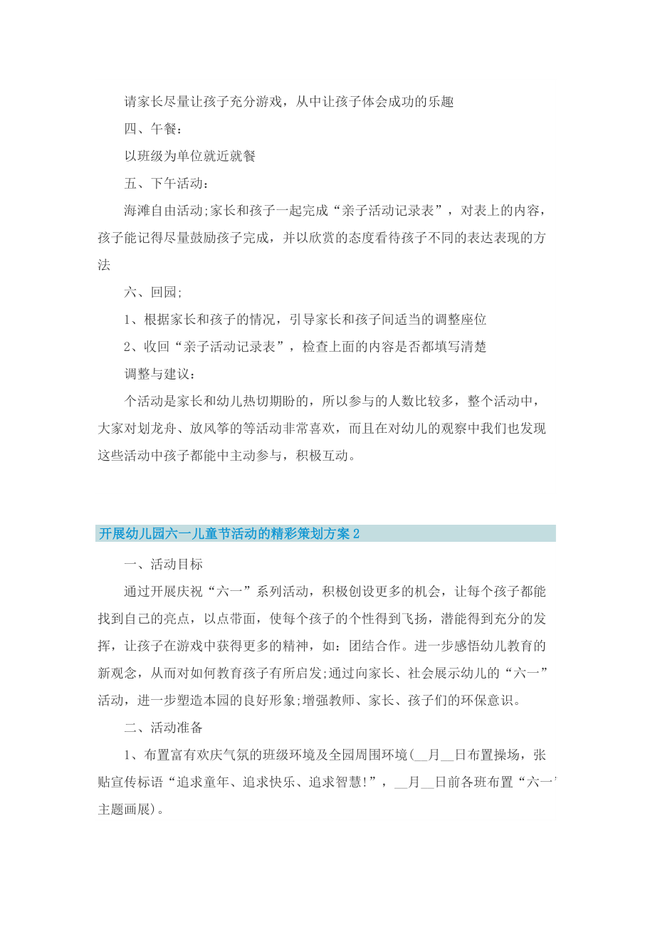 开展幼儿园六一儿童节活动的精彩策划方案.doc_第2页