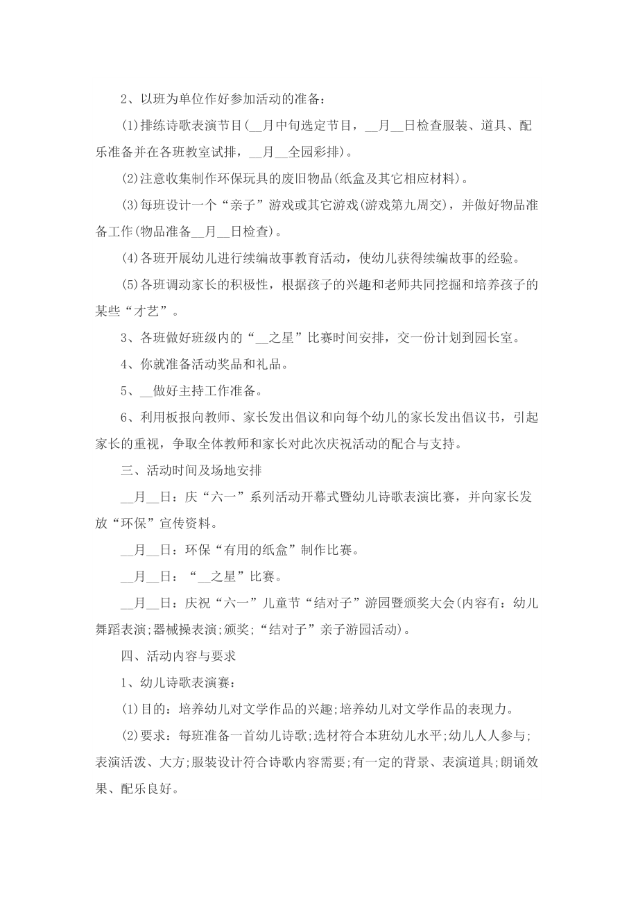 开展幼儿园六一儿童节活动的精彩策划方案.doc_第3页