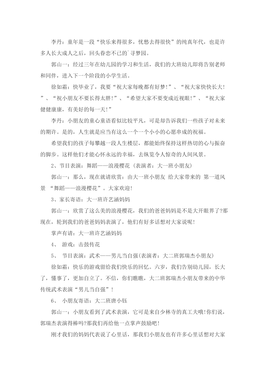 开展毕业典礼活动的策划方案_1.doc_第3页