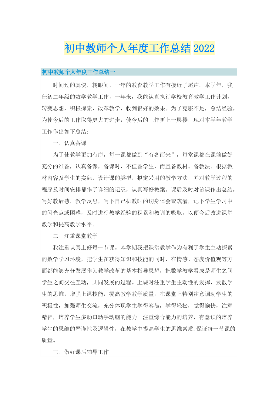 初中教师个人年度工作总结2022.doc_第1页