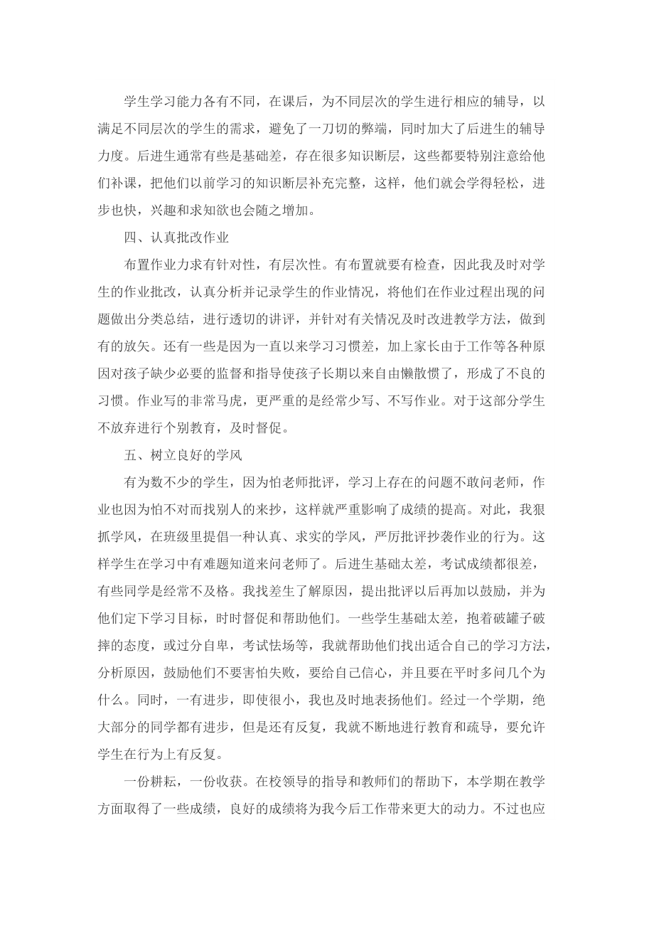 初中教师个人年度工作总结2022.doc_第2页