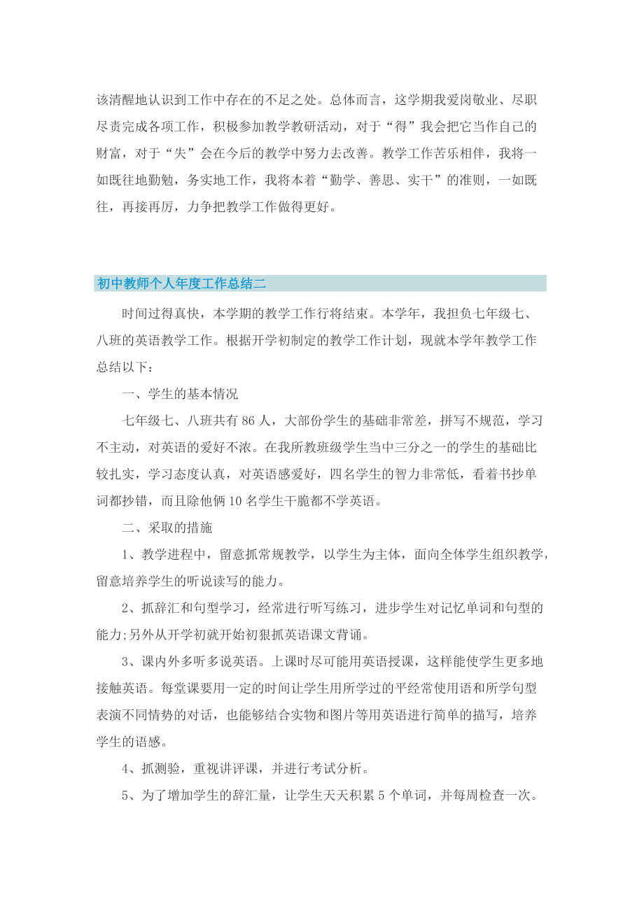 初中教师个人年度工作总结2022.doc_第3页