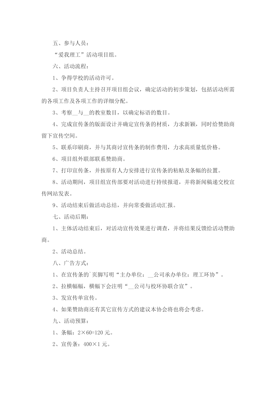 有关世界环境日活动的策划方案范文.doc_第3页