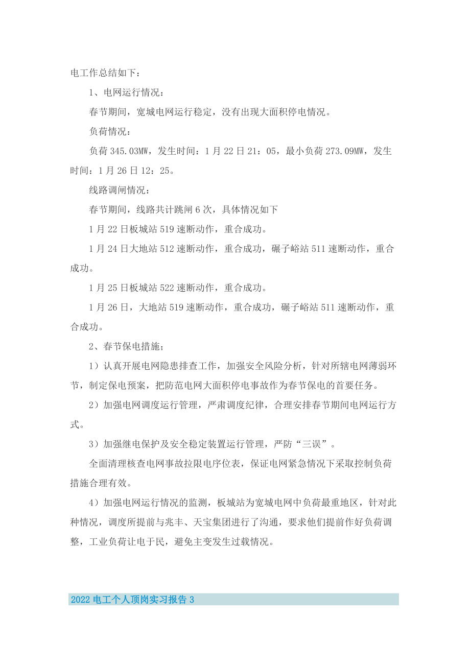 2022电工个人顶岗实习报告.doc_第2页