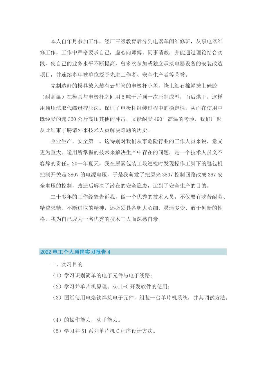 2022电工个人顶岗实习报告.doc_第3页