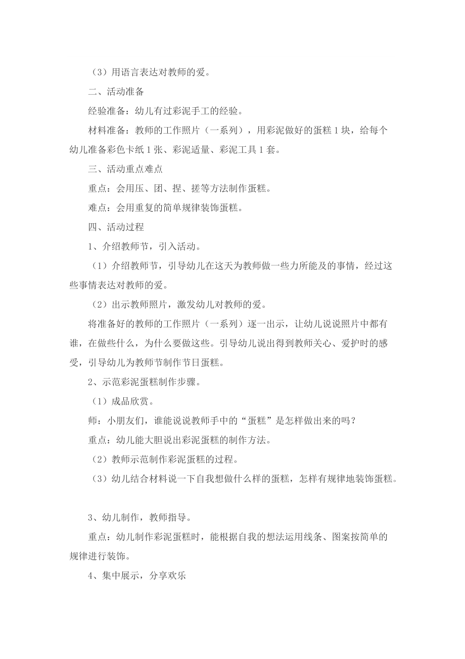 2022幼儿园教师节活动方案7篇.doc_第3页