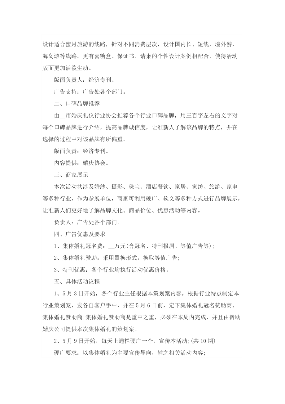 关于520开业活动的策划方案.doc_第2页