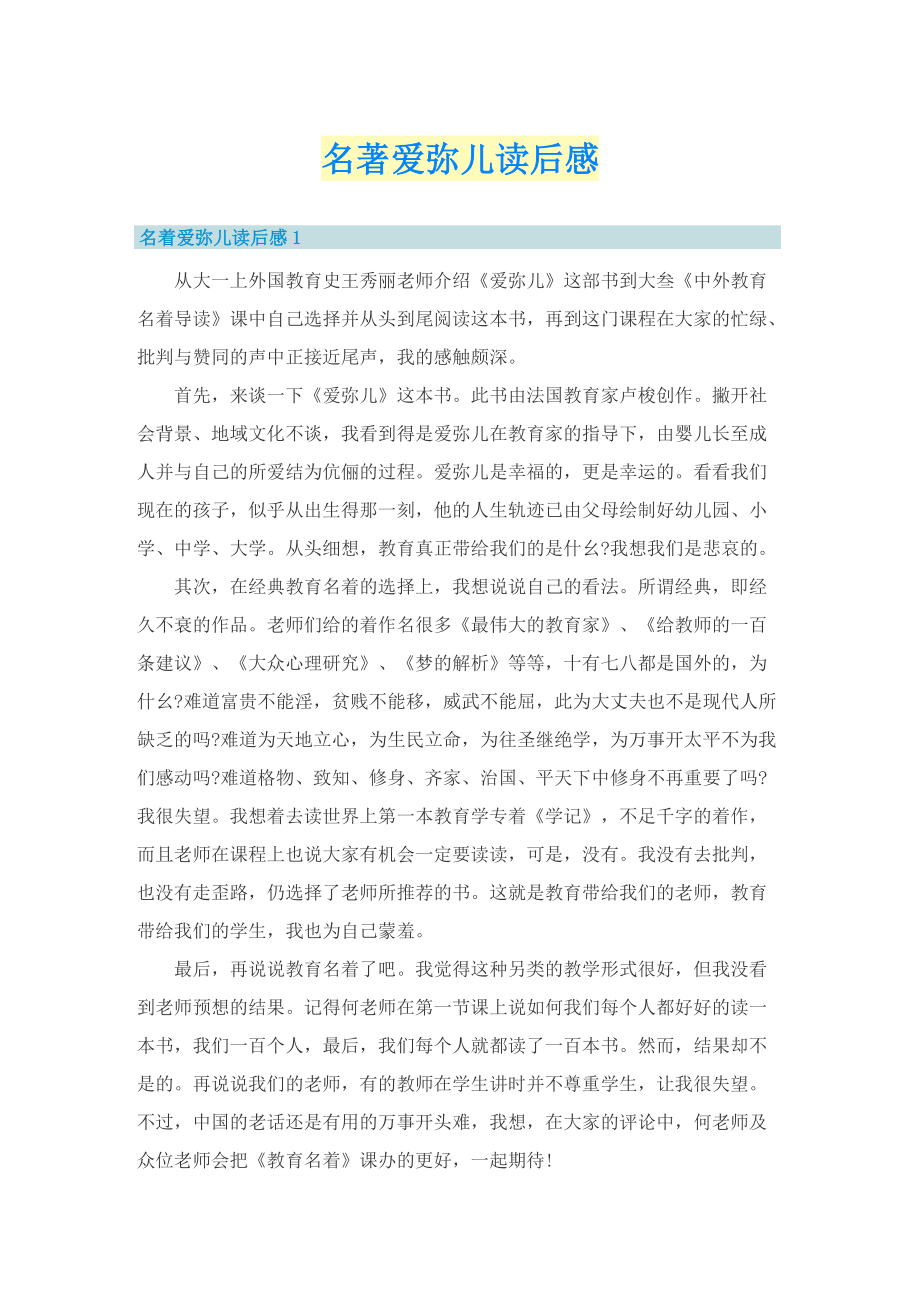 名著爱弥儿读后感.doc_第1页