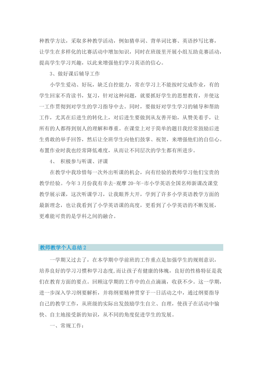 教师教学个人总结模板10篇.doc_第2页