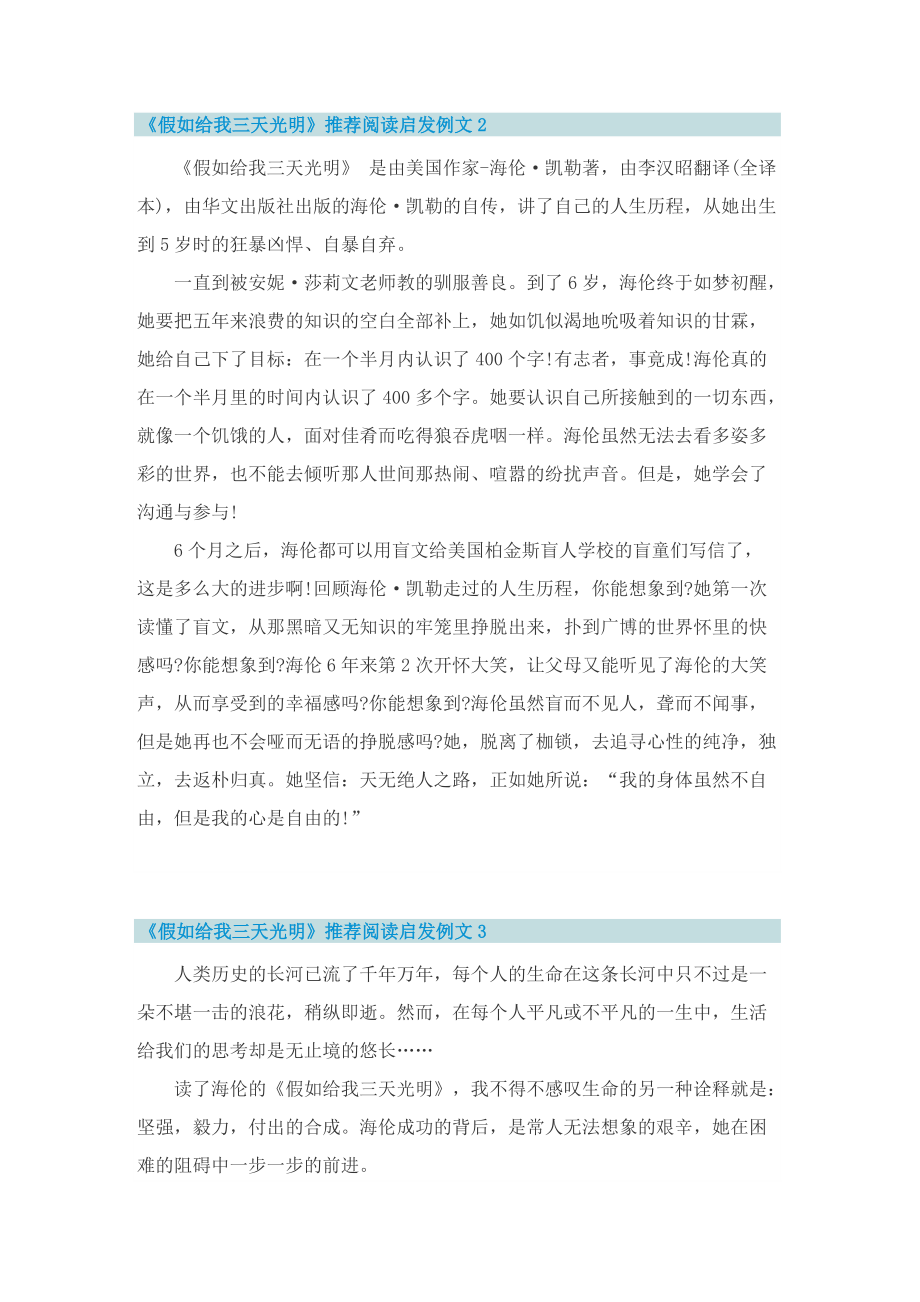 《假如给我三天光明》推荐阅读启发例文.doc_第2页