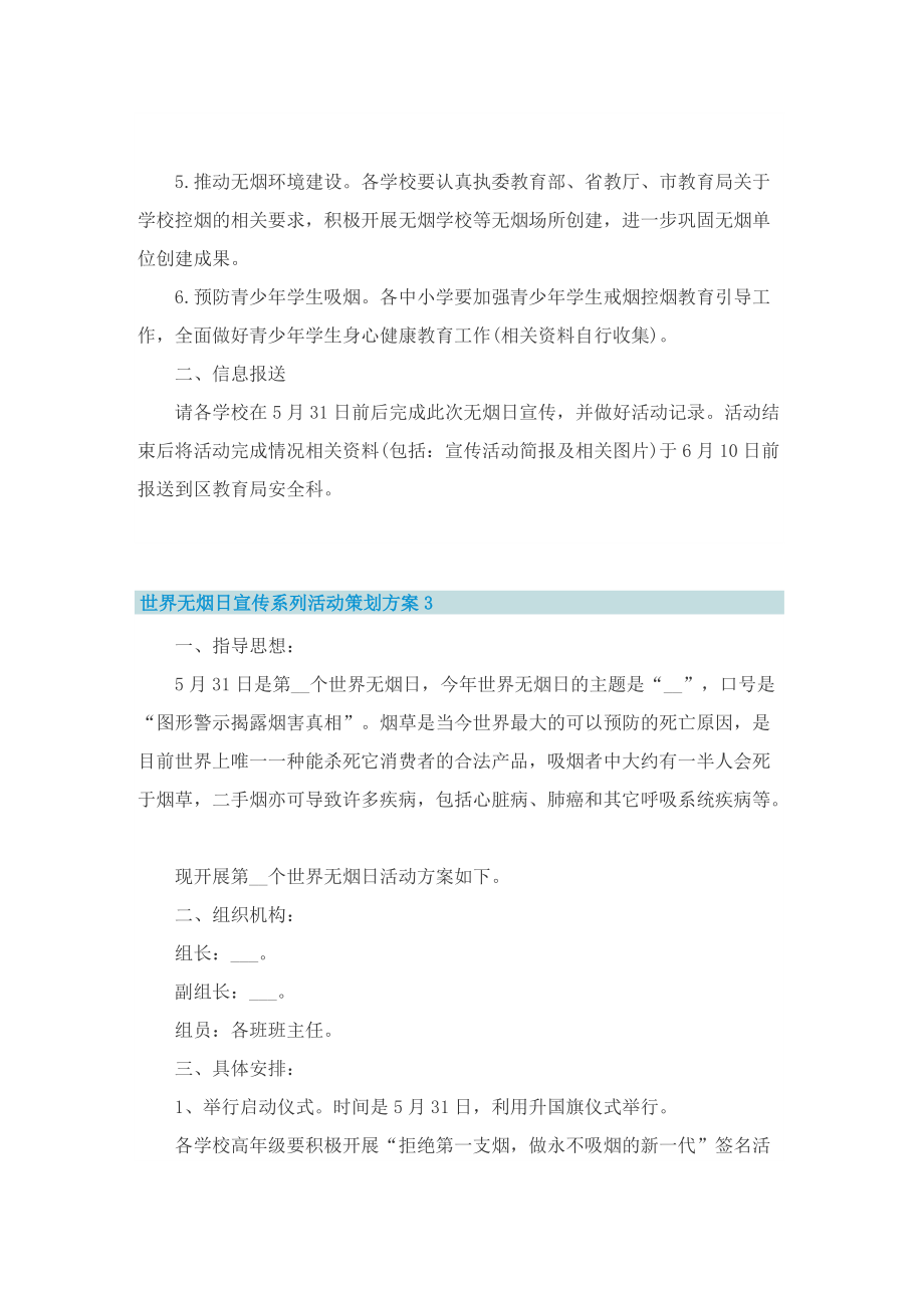 世界无烟日宣传系列活动策划方案.doc_第3页