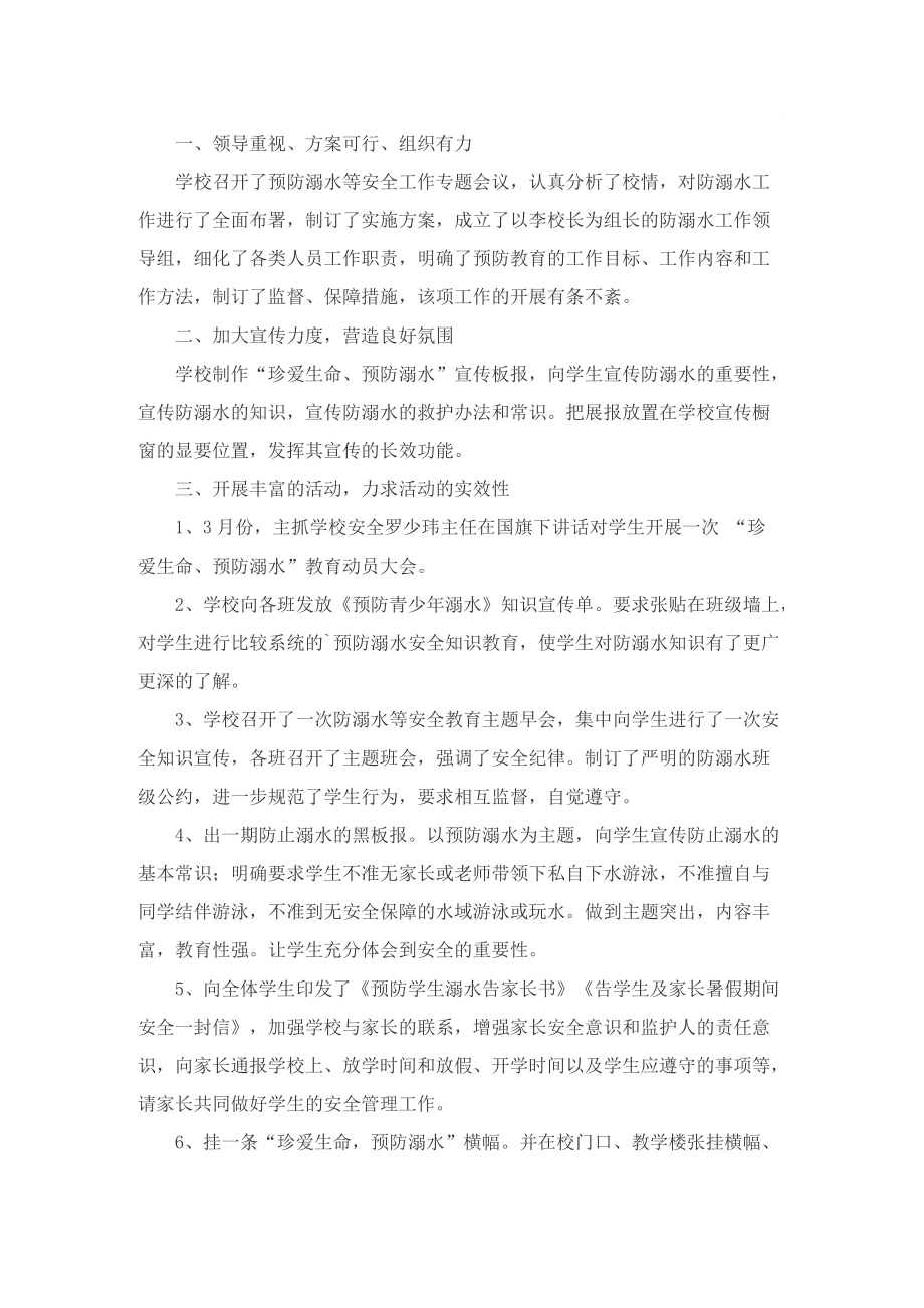 学生防溺水教育活动总结汇报.doc_第2页