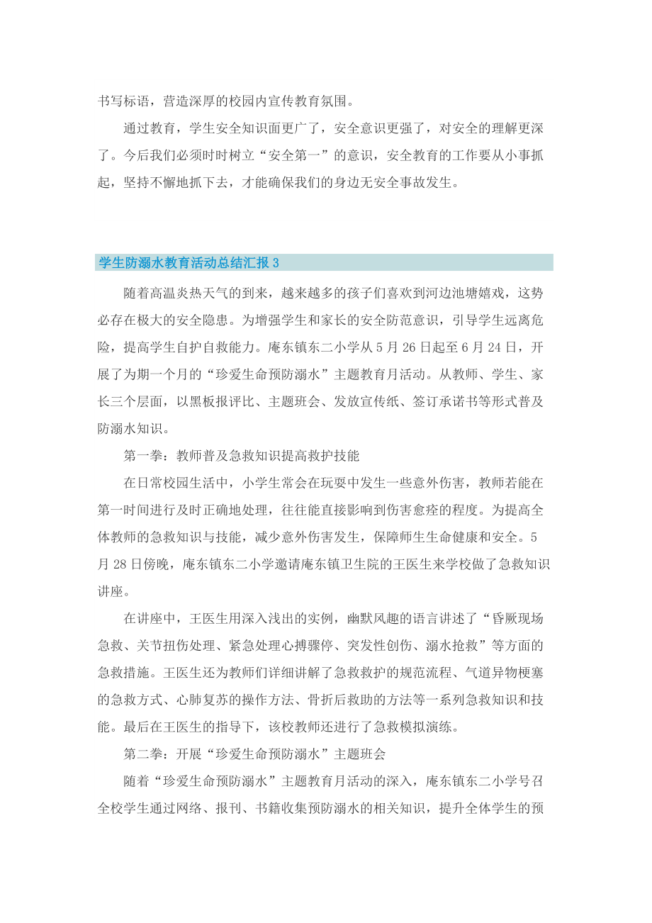 学生防溺水教育活动总结汇报.doc_第3页