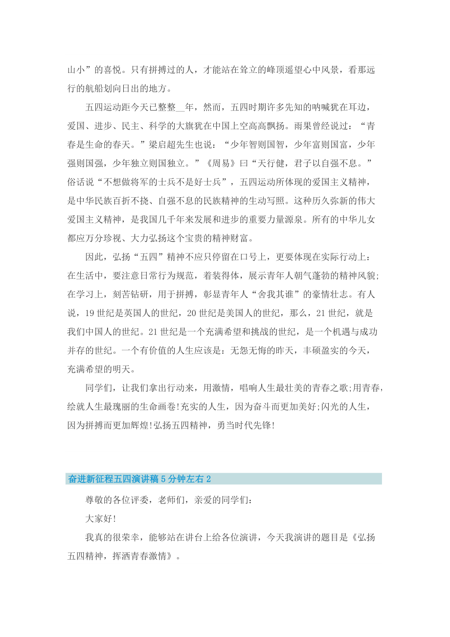 奋进新征程五四演讲稿700字大全.doc_第2页