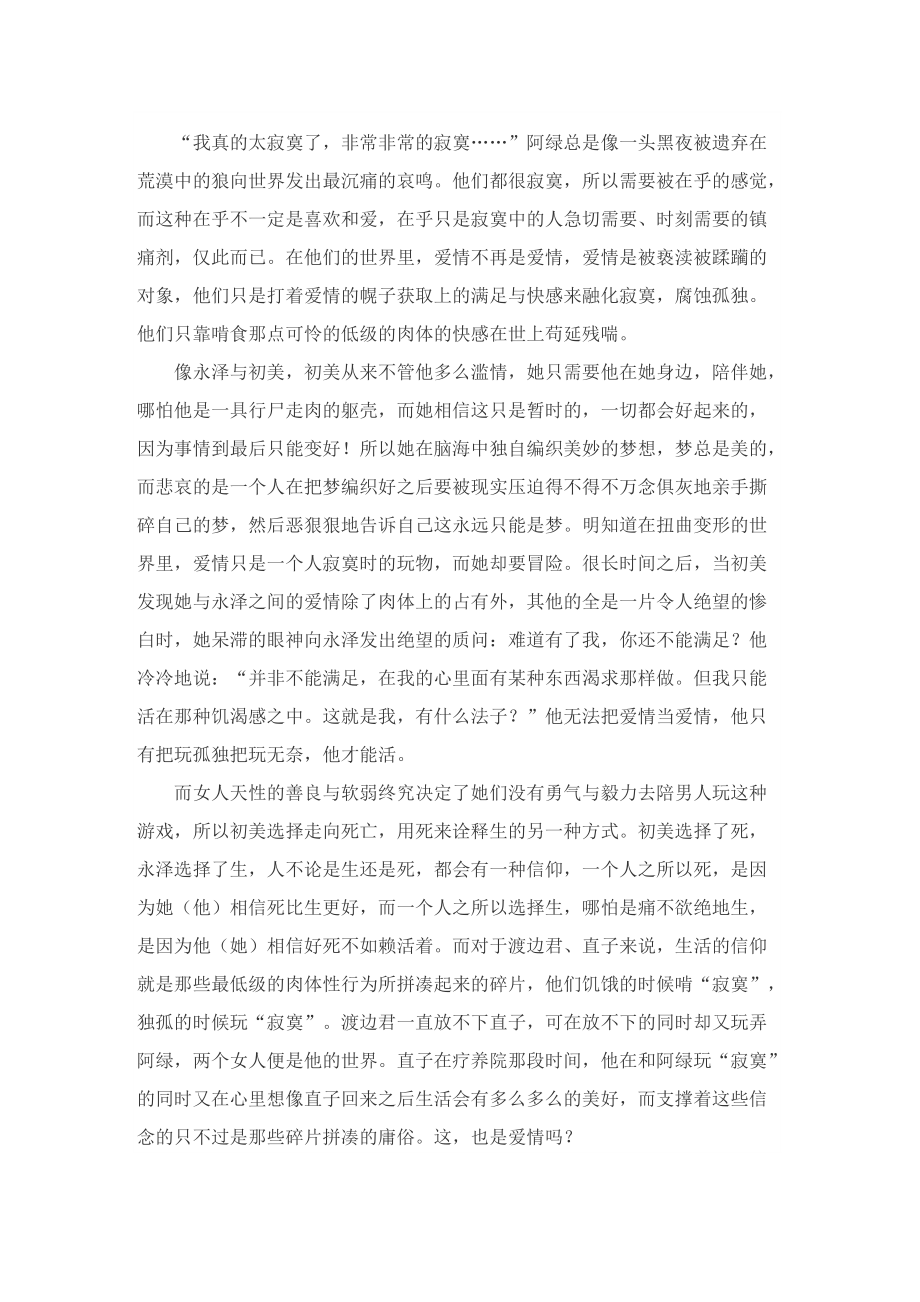 挪威的森林名著读书心得五篇范文.doc_第2页