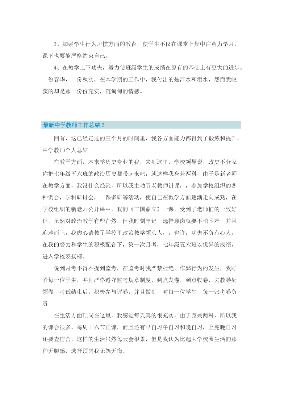 最新中学教师工作总结.doc_第3页