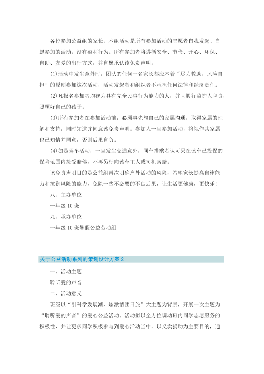 关于公益活动系列的策划设计方案.doc_第2页