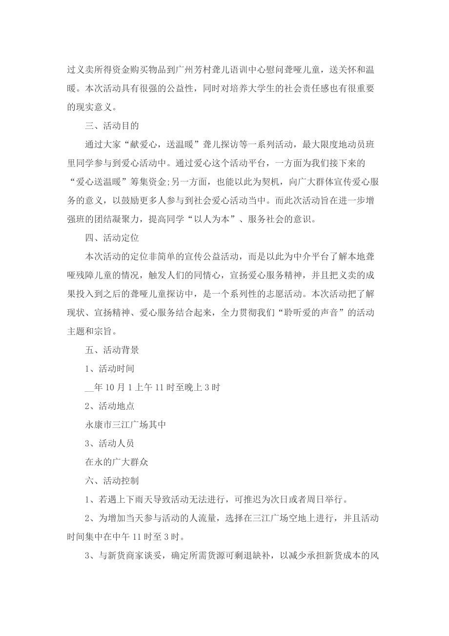 关于公益活动系列的策划设计方案.doc_第3页