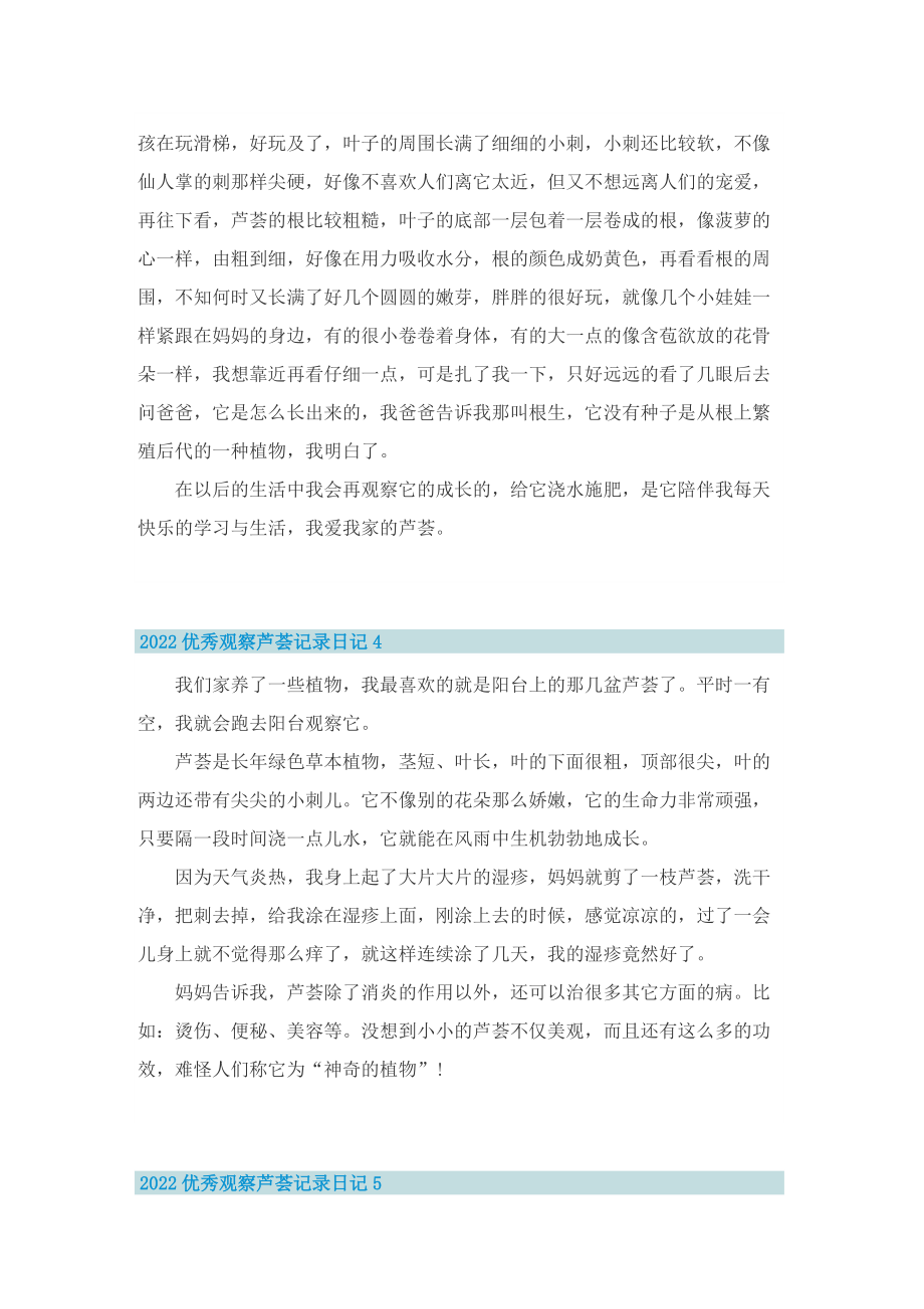 2022优秀观察芦荟记录日记10篇.doc_第3页