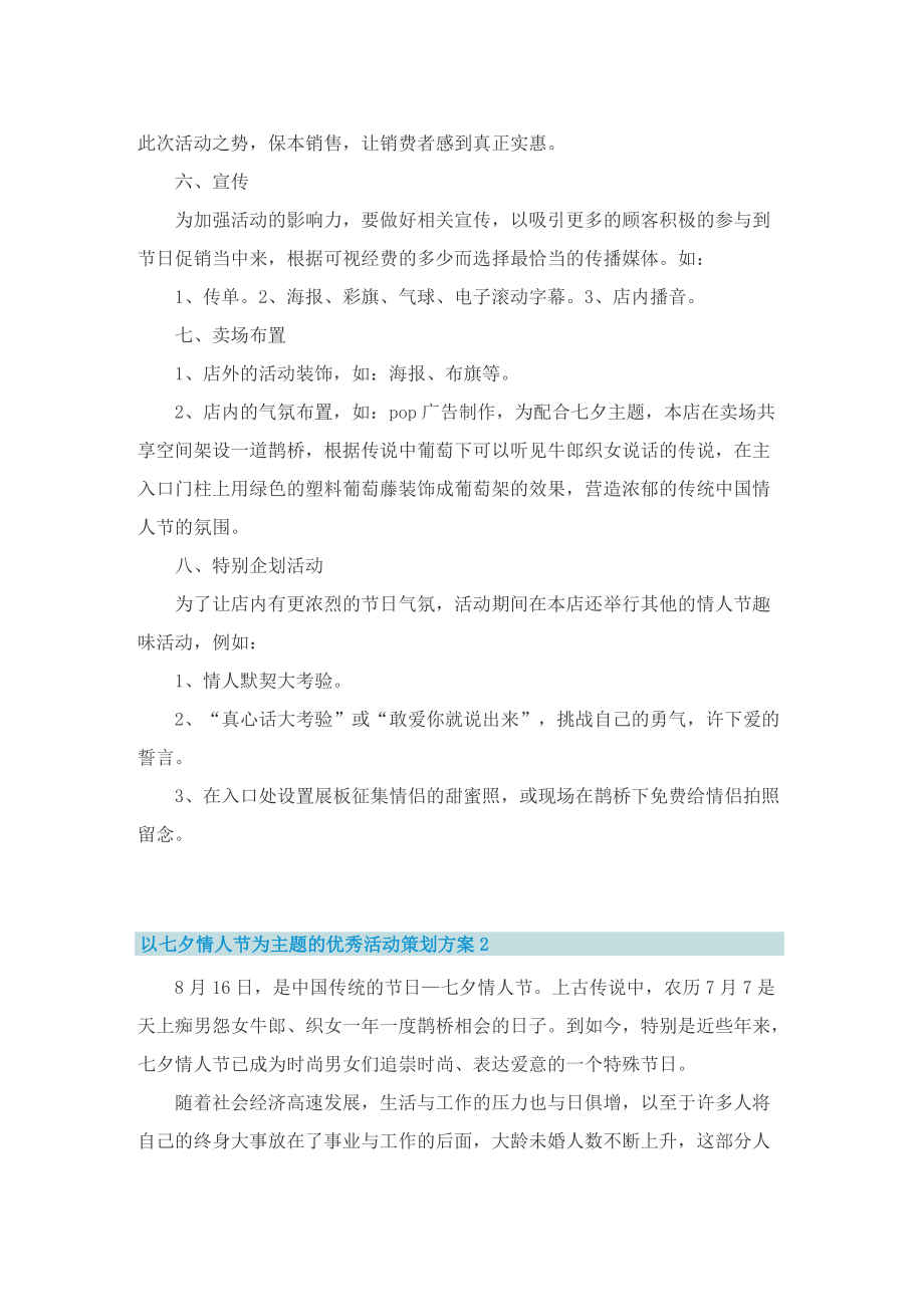 以七夕情人节为主题的优秀活动策划方案.doc_第2页