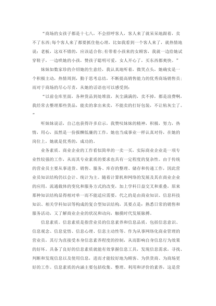 商场营业员工作报告.doc_第2页