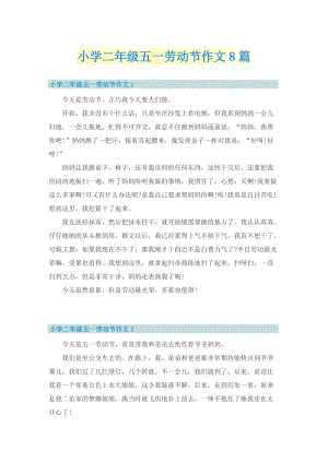 小学二年级五一劳动节作文8篇.doc