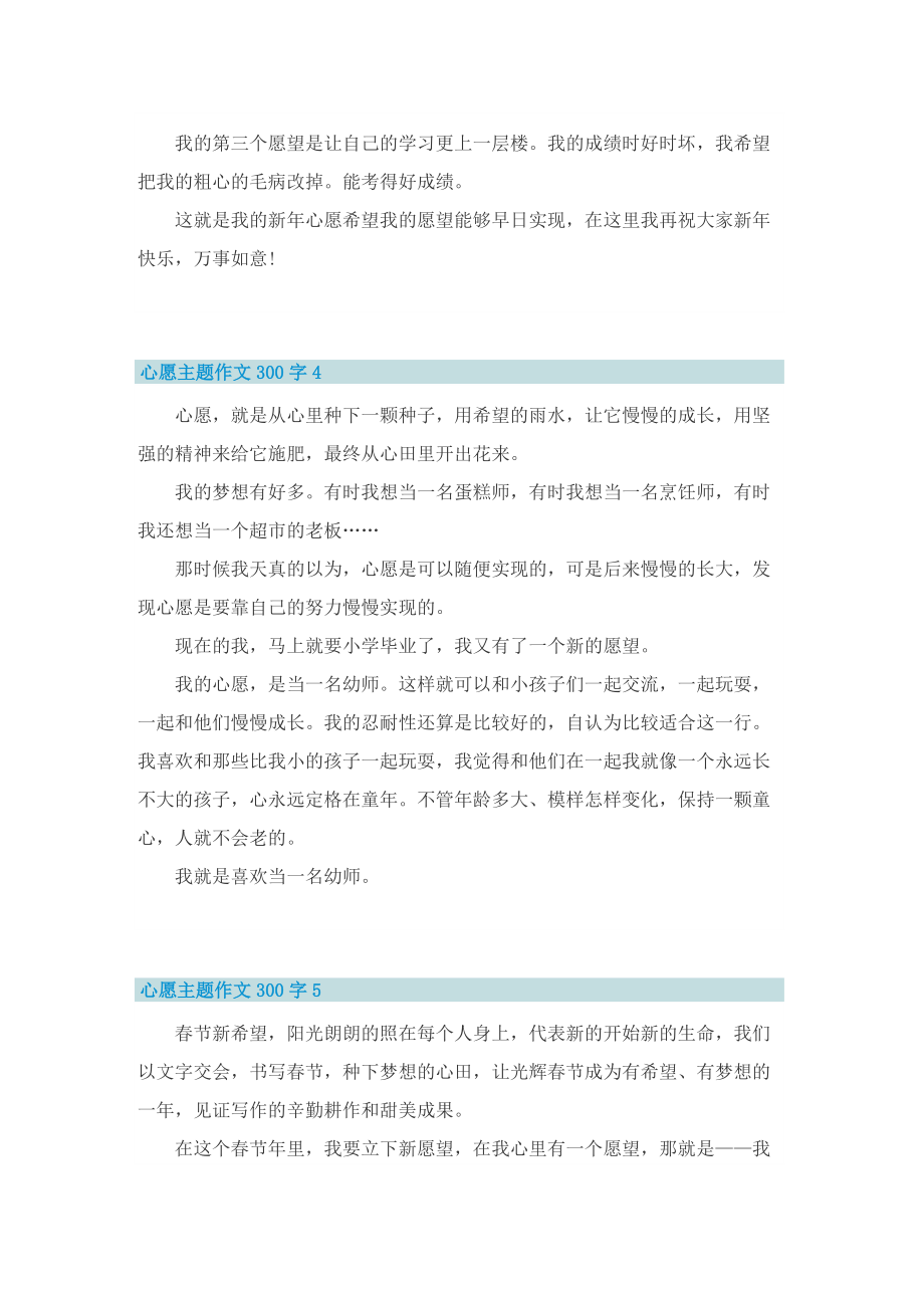 心愿主题作文300字10篇.doc_第3页