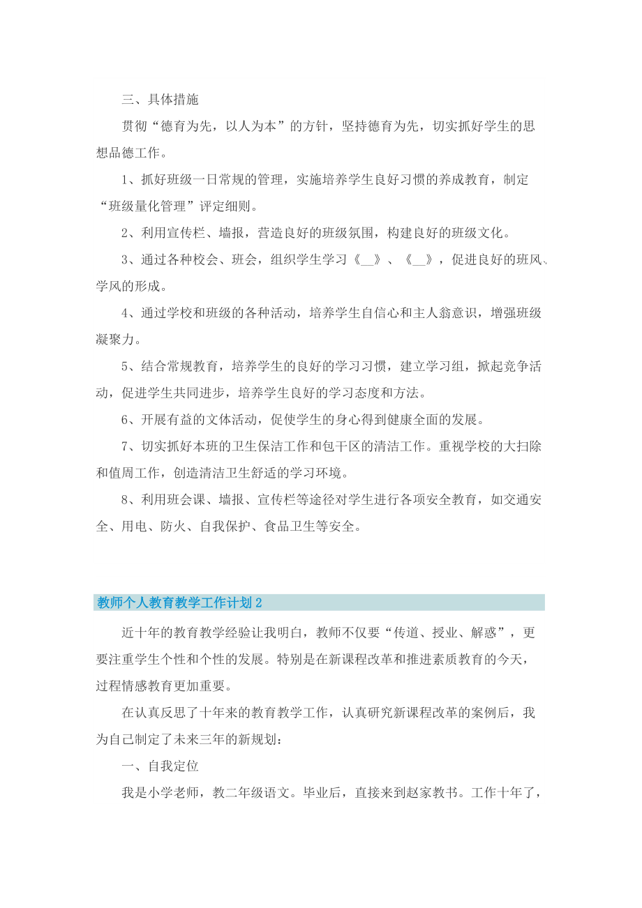 教师个人教育教学工作计划.doc_第2页