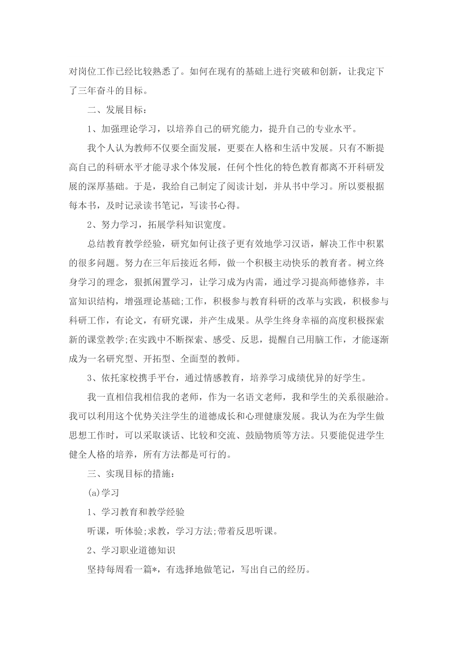 教师个人教育教学工作计划.doc_第3页