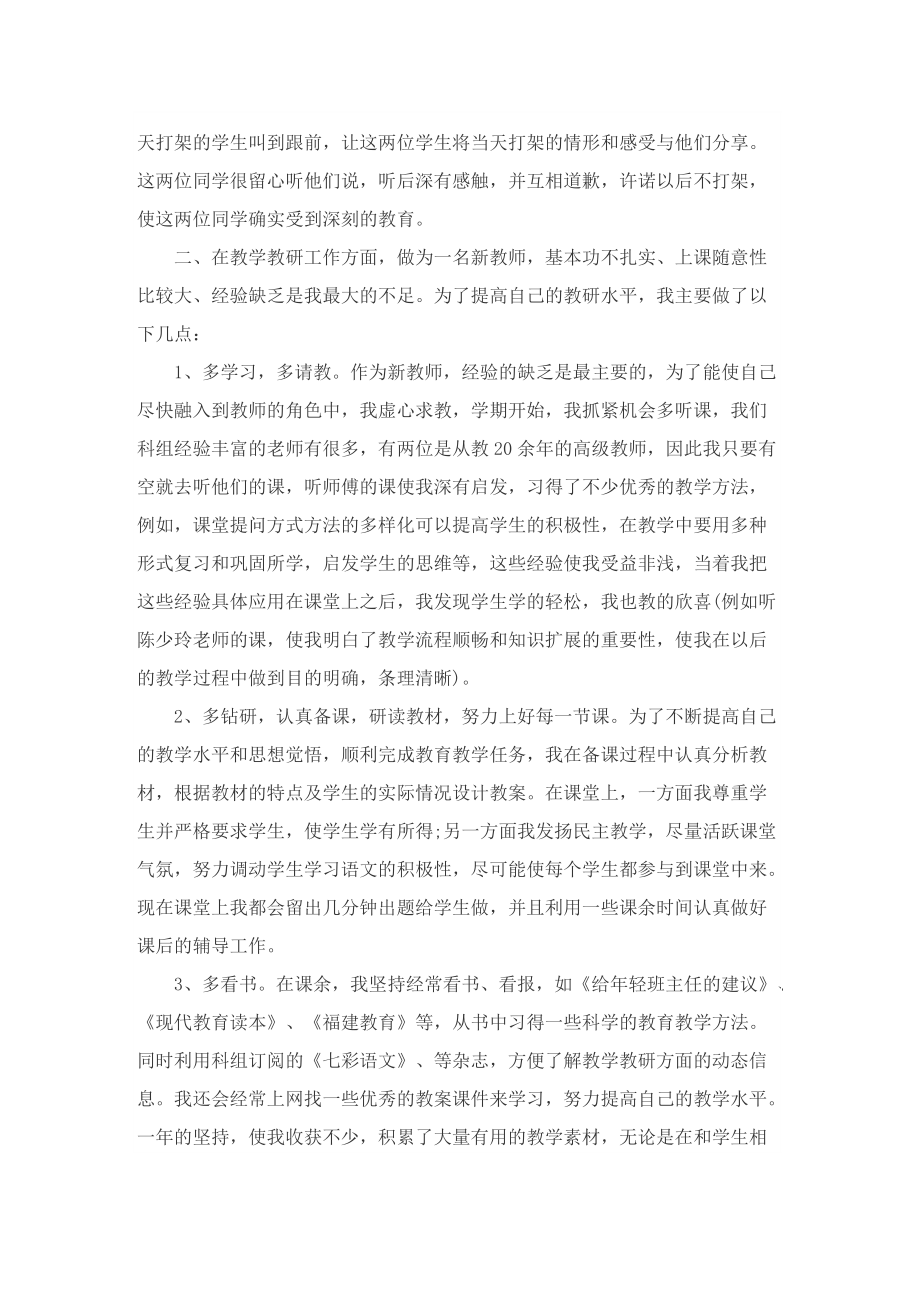 见习教师工作总结最新.doc_第2页