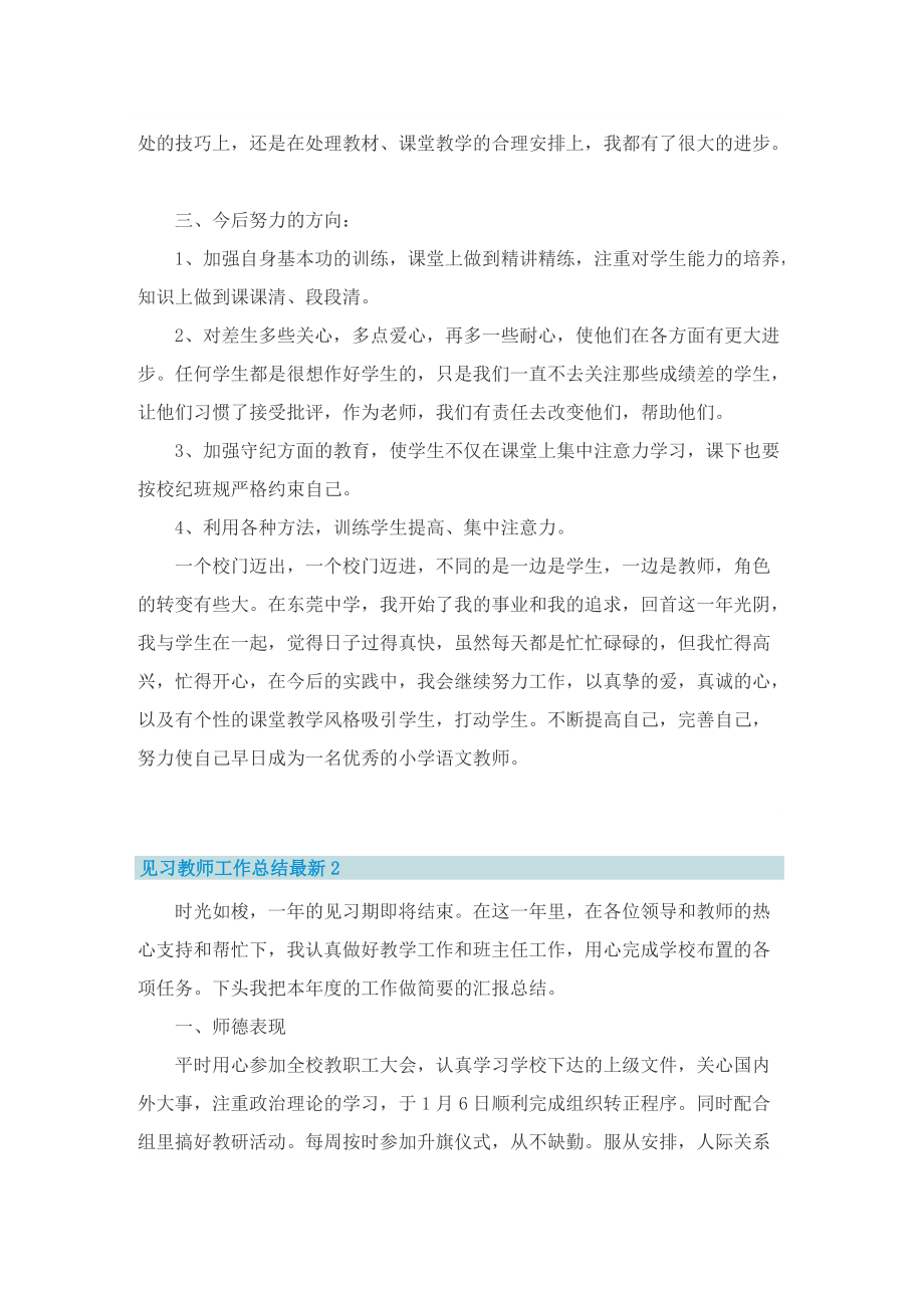 见习教师工作总结最新.doc_第3页