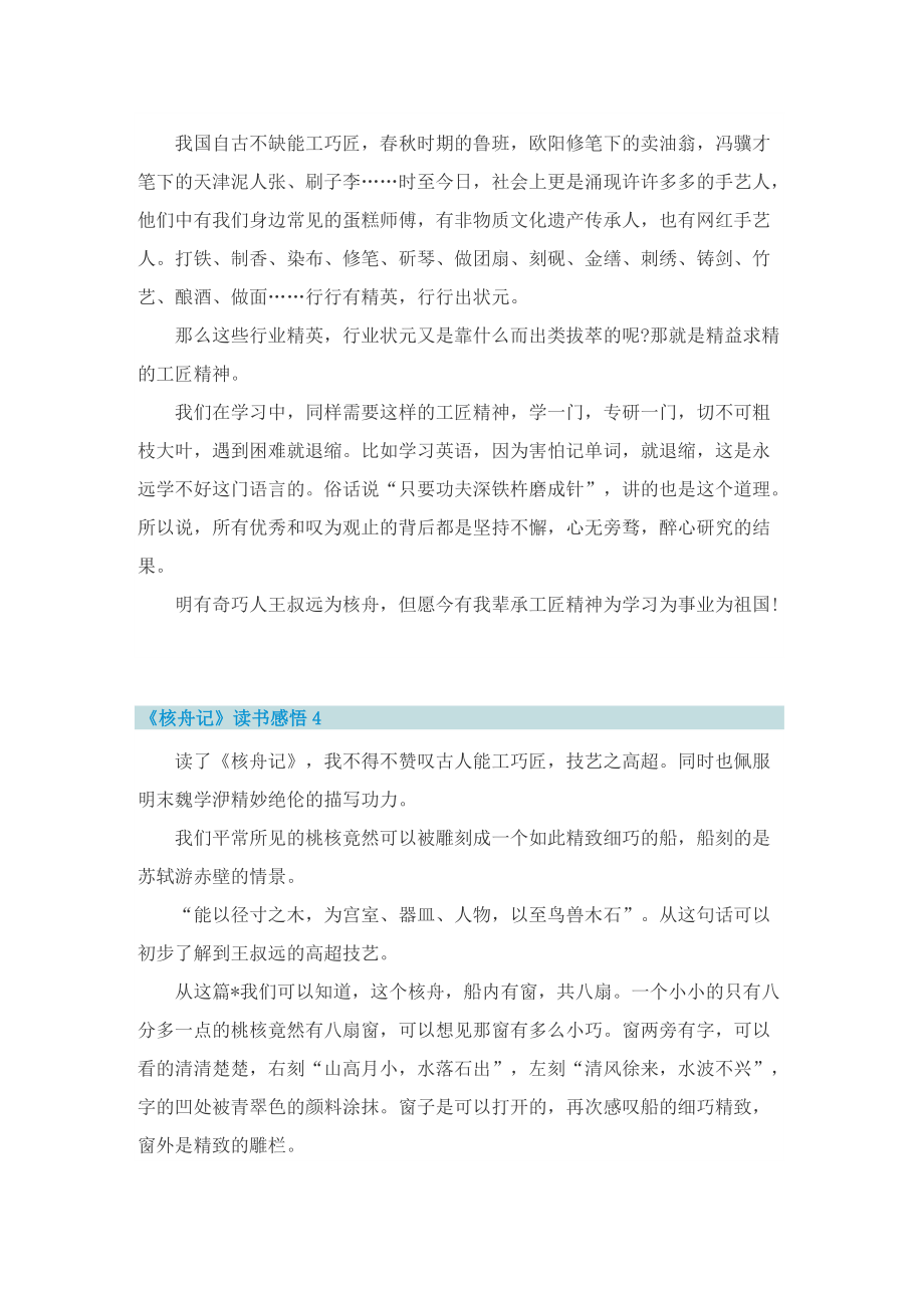 《核舟记》读书感悟.doc_第3页