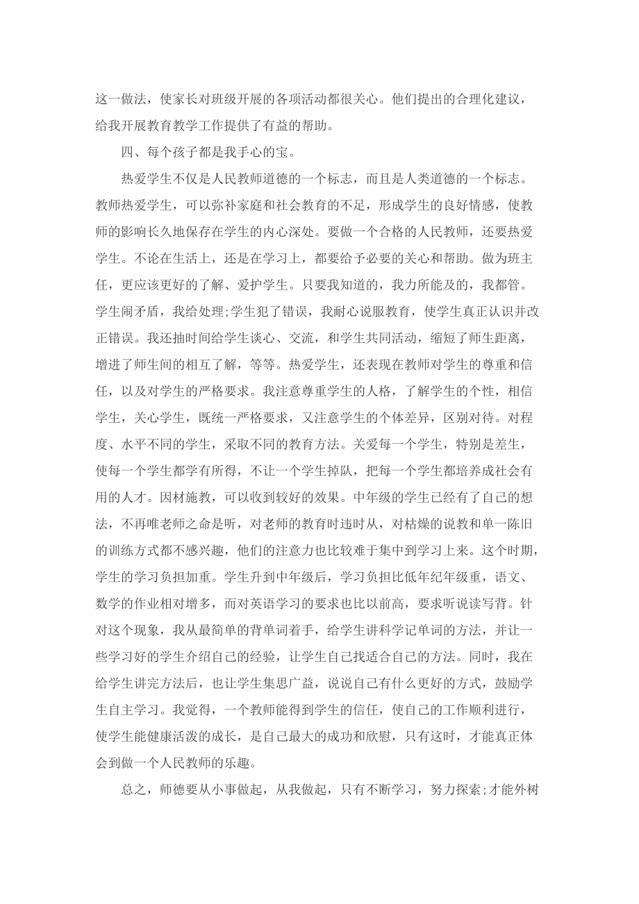 新时代教师师德思想工作总结及反思【精华8篇】.doc_第2页